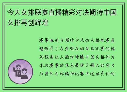 今天女排联赛直播精彩对决期待中国女排再创辉煌