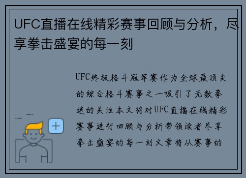 UFC直播在线精彩赛事回顾与分析，尽享拳击盛宴的每一刻