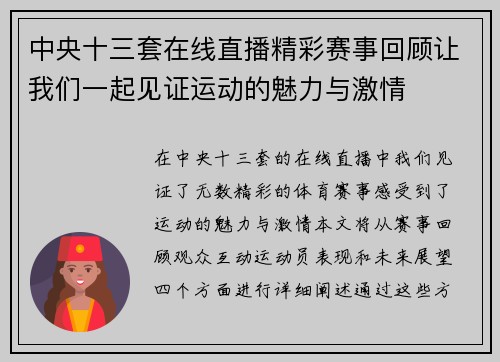 中央十三套在线直播精彩赛事回顾让我们一起见证运动的魅力与激情