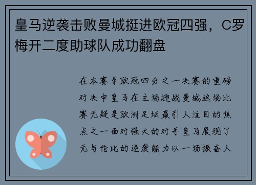 皇马逆袭击败曼城挺进欧冠四强，C罗梅开二度助球队成功翻盘