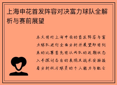上海申花首发阵容对决富力球队全解析与赛前展望