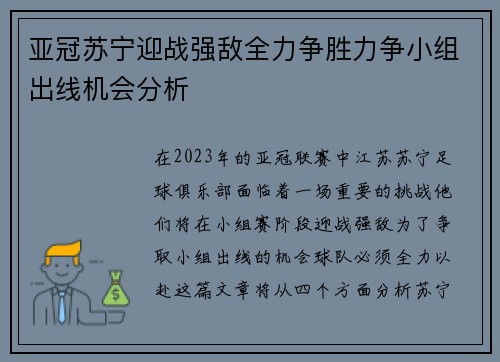 亚冠苏宁迎战强敌全力争胜力争小组出线机会分析