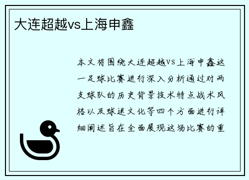 大连超越vs上海申鑫