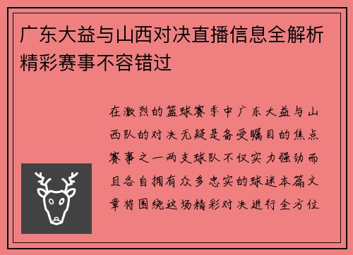 广东大益与山西对决直播信息全解析精彩赛事不容错过
